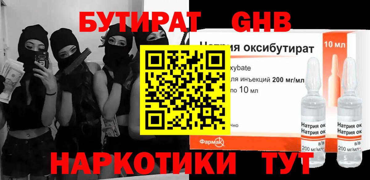 Бутират BDO  Вход с VPN  Калининград 