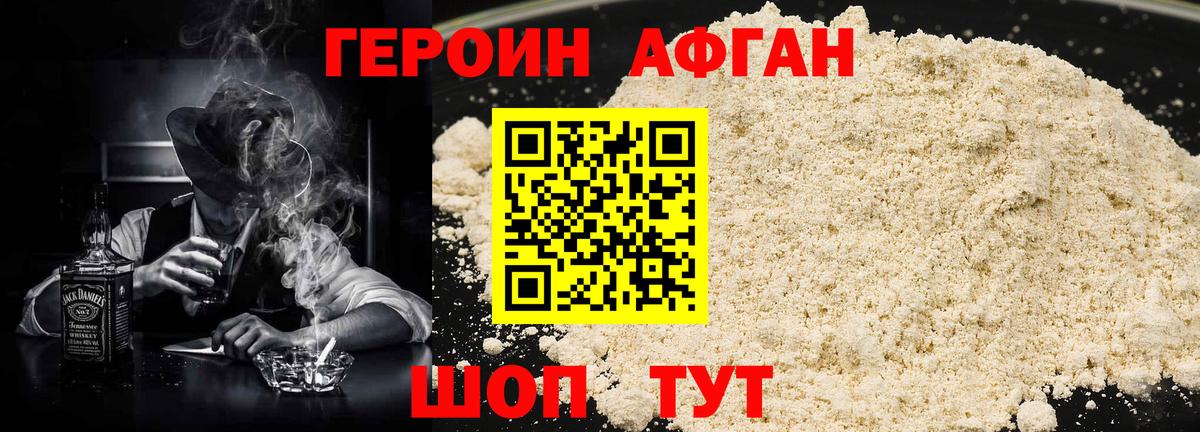 Калининград  ГЕРОИН Афган  Вход с VPN 