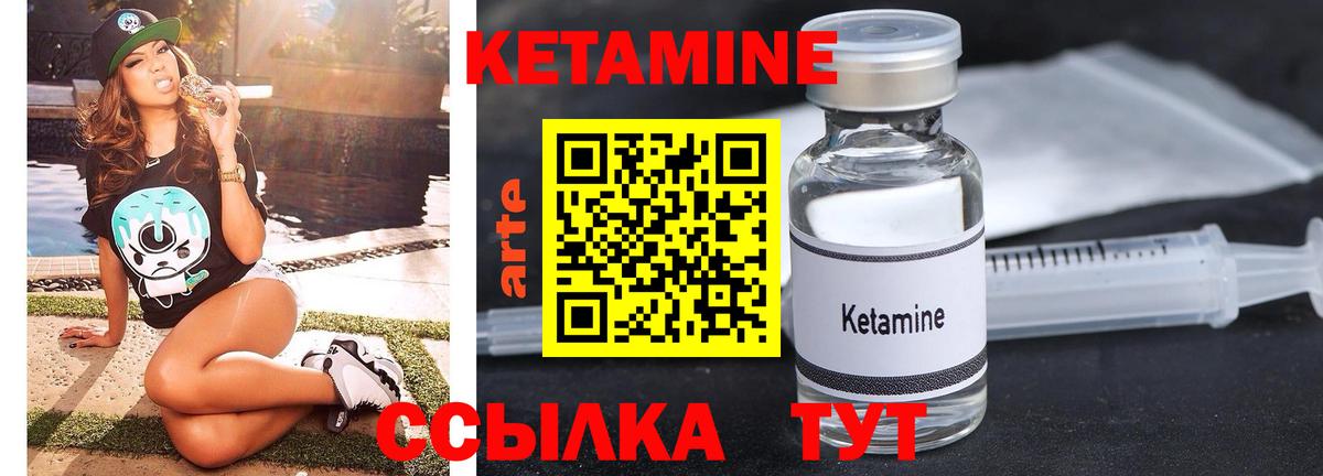 КЕТАМИН ketamine Калининград