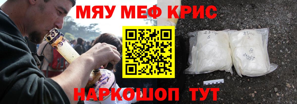 Меф мяу мяу  Калининград